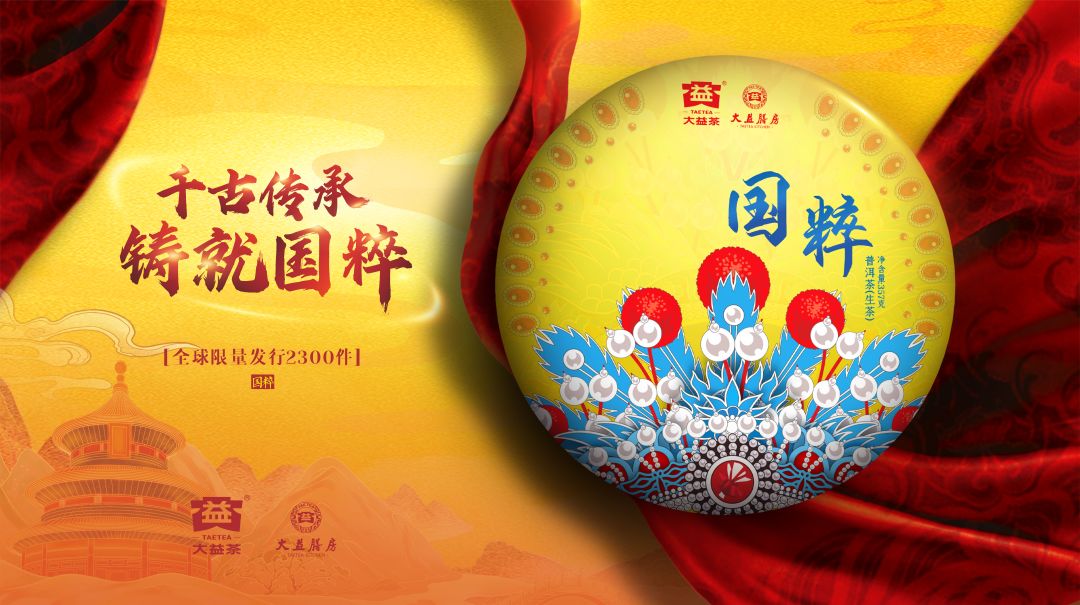 大益新品普洱茶国粹