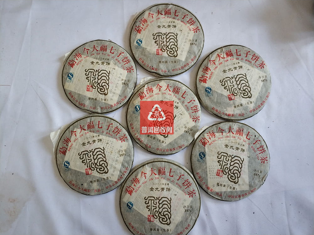 回收今大福普洱茶之2012年金九青饼