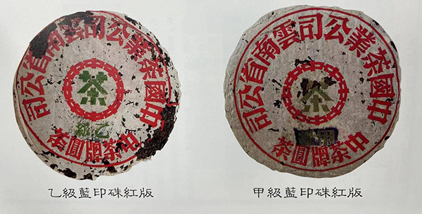 温州普洱茶 印级茶