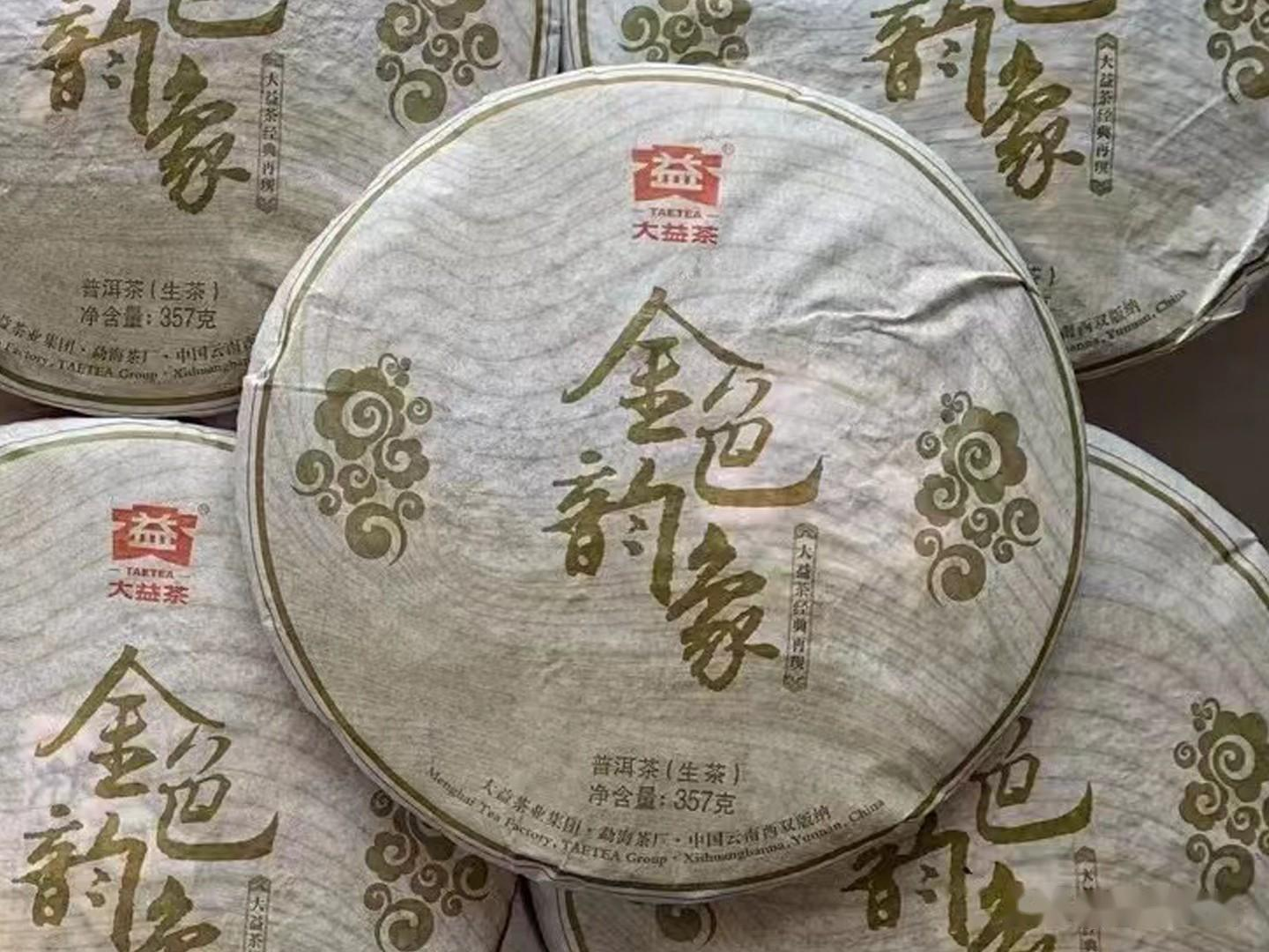 大益2013金色韵象