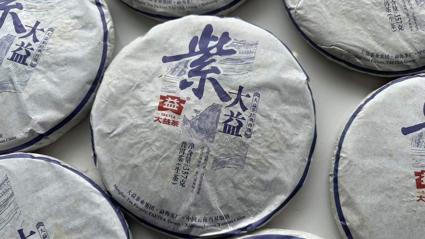 紫大益