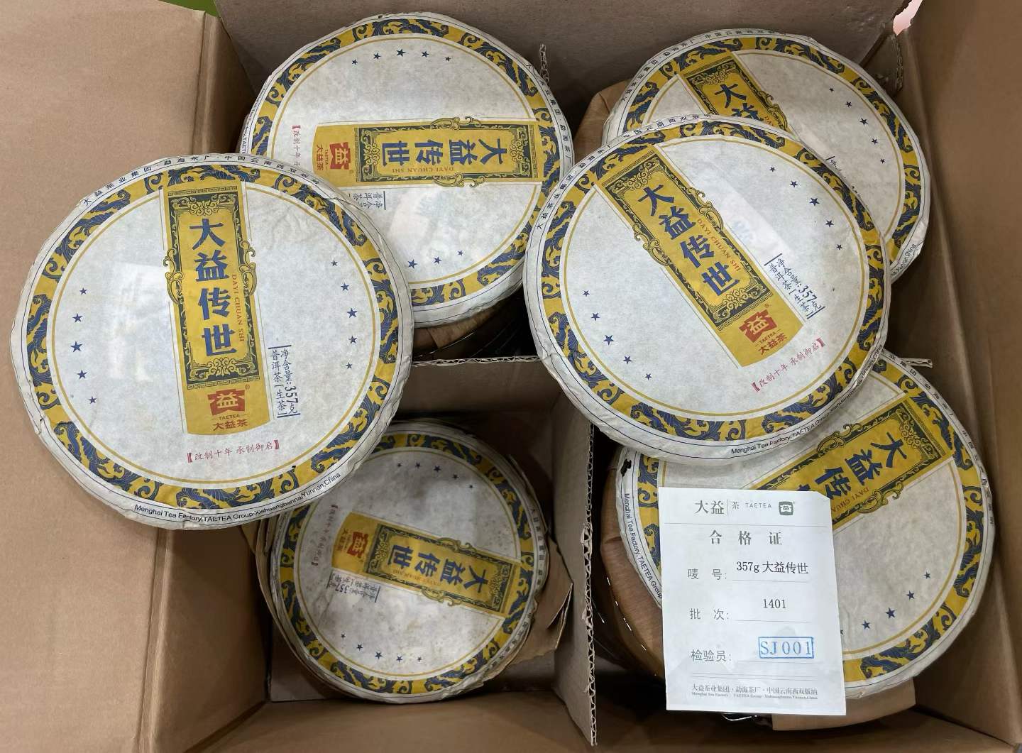 大益传世