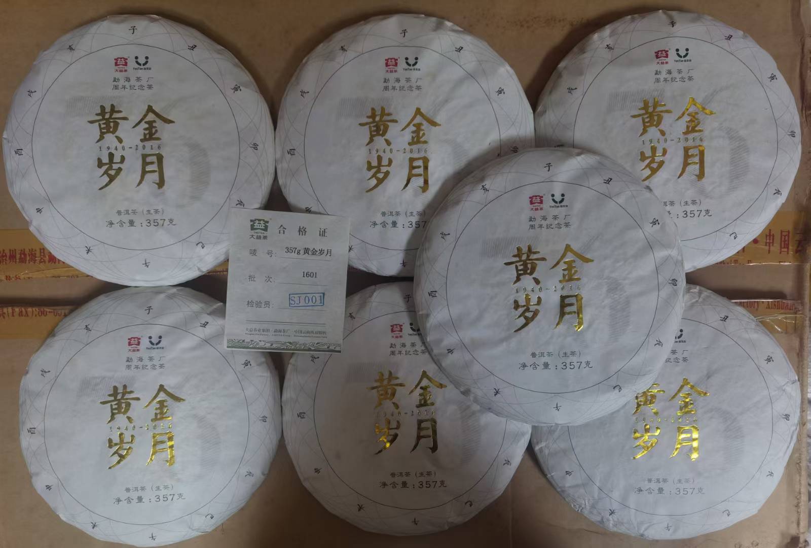 1601黄金岁月