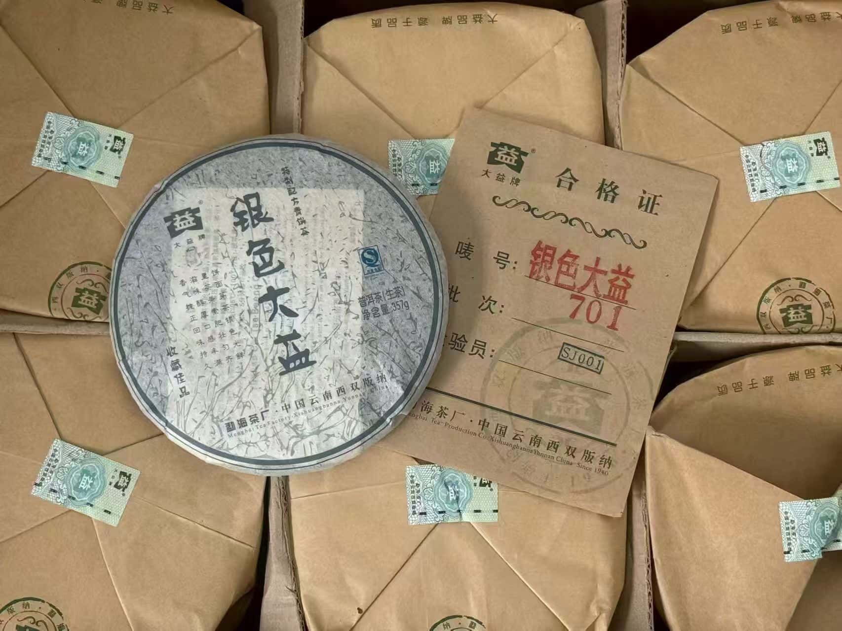 大益普洱茶701银色大益