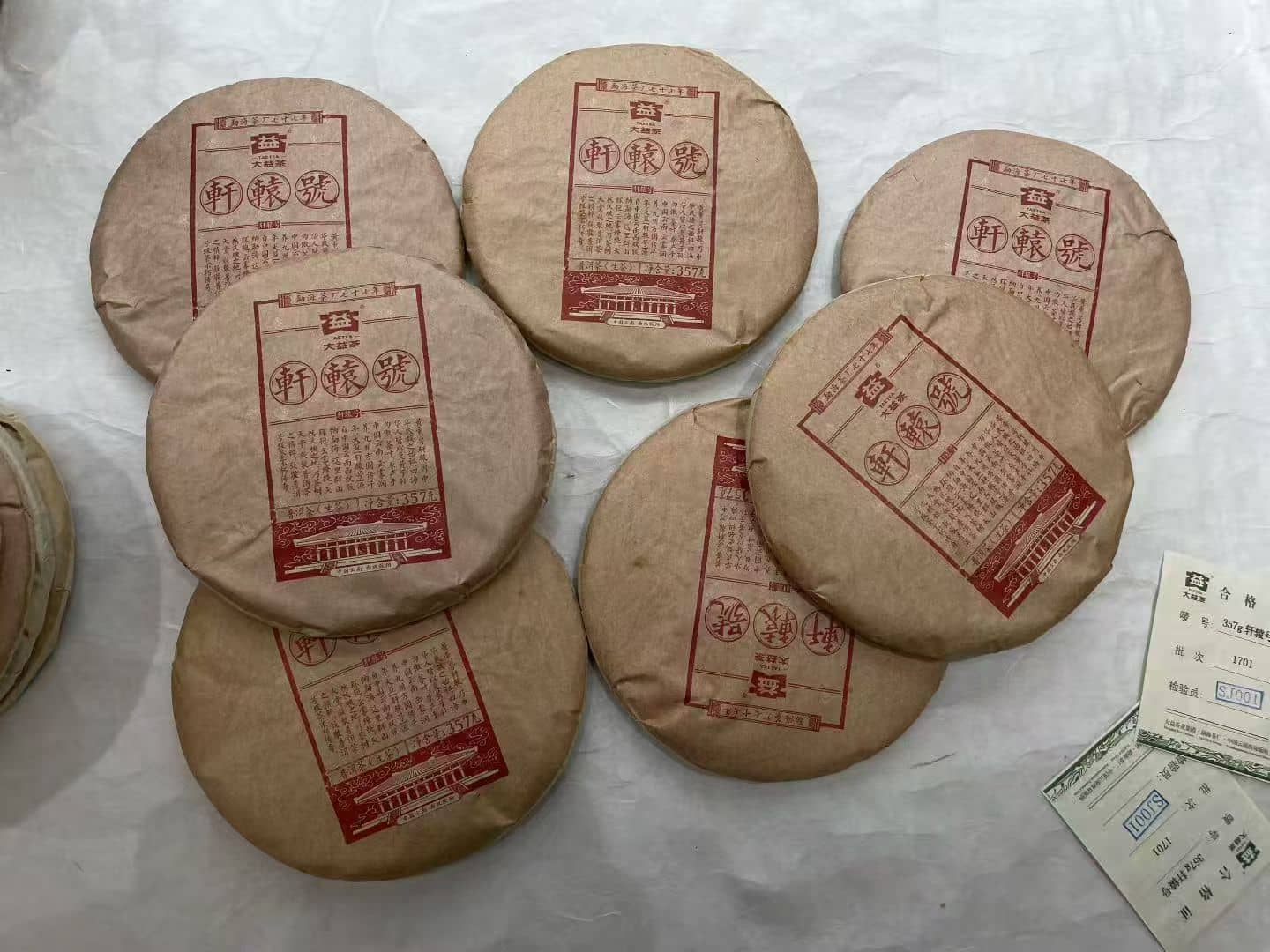 大益普洱茶1701轩辕号