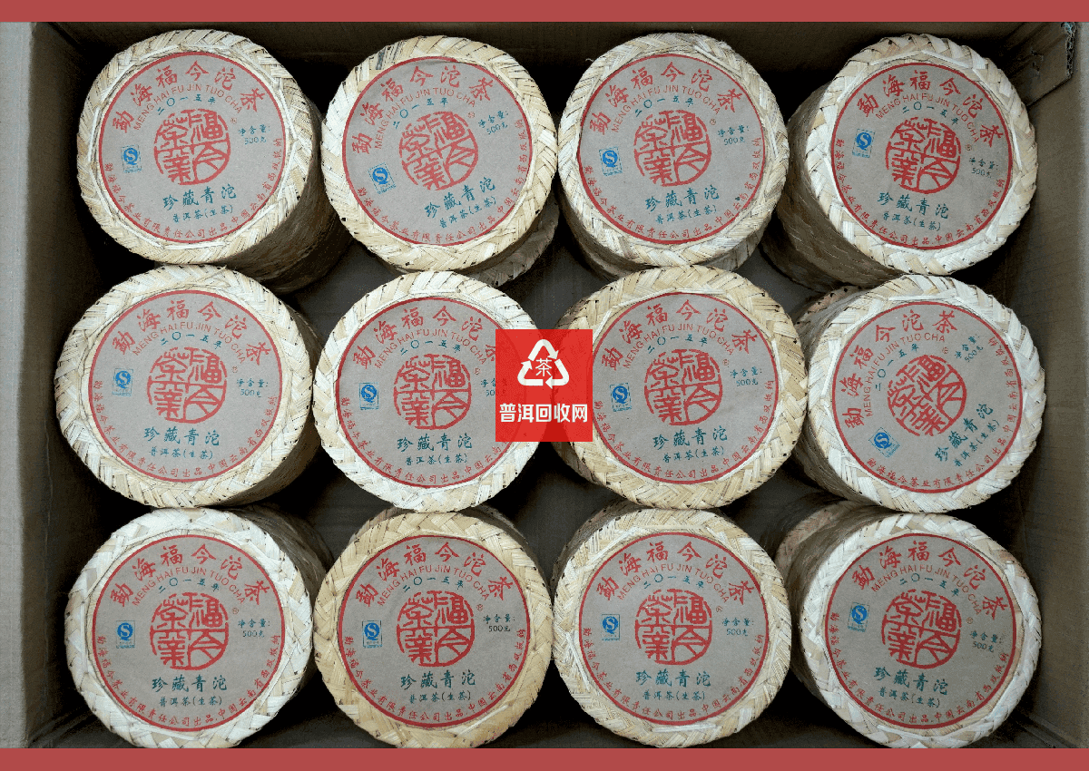 福今普洱茶2015年珍藏青沱