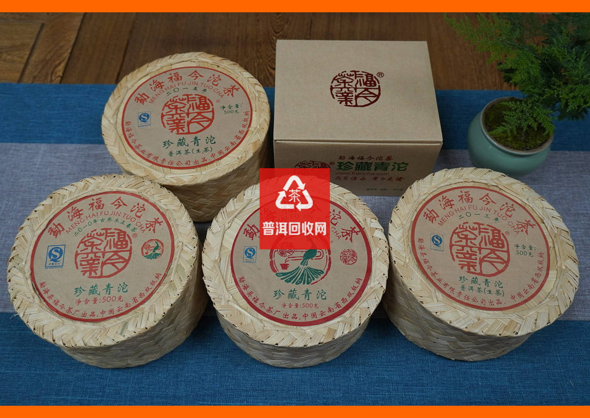 福今普洱茶2015年珍藏青沱