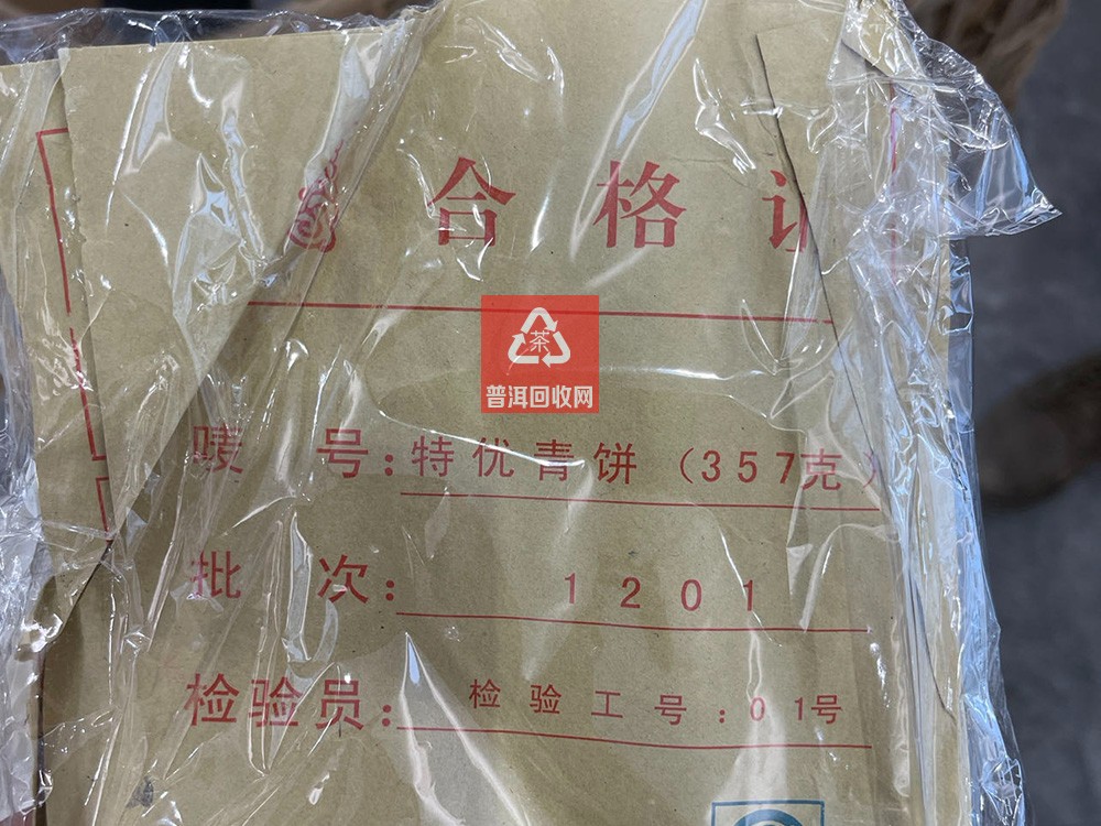 今大福普洱茶2012年特优青饼